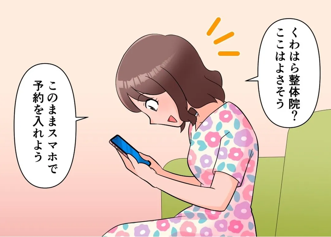 くわはら整体院のマンガ・アニメーション第二弾です。